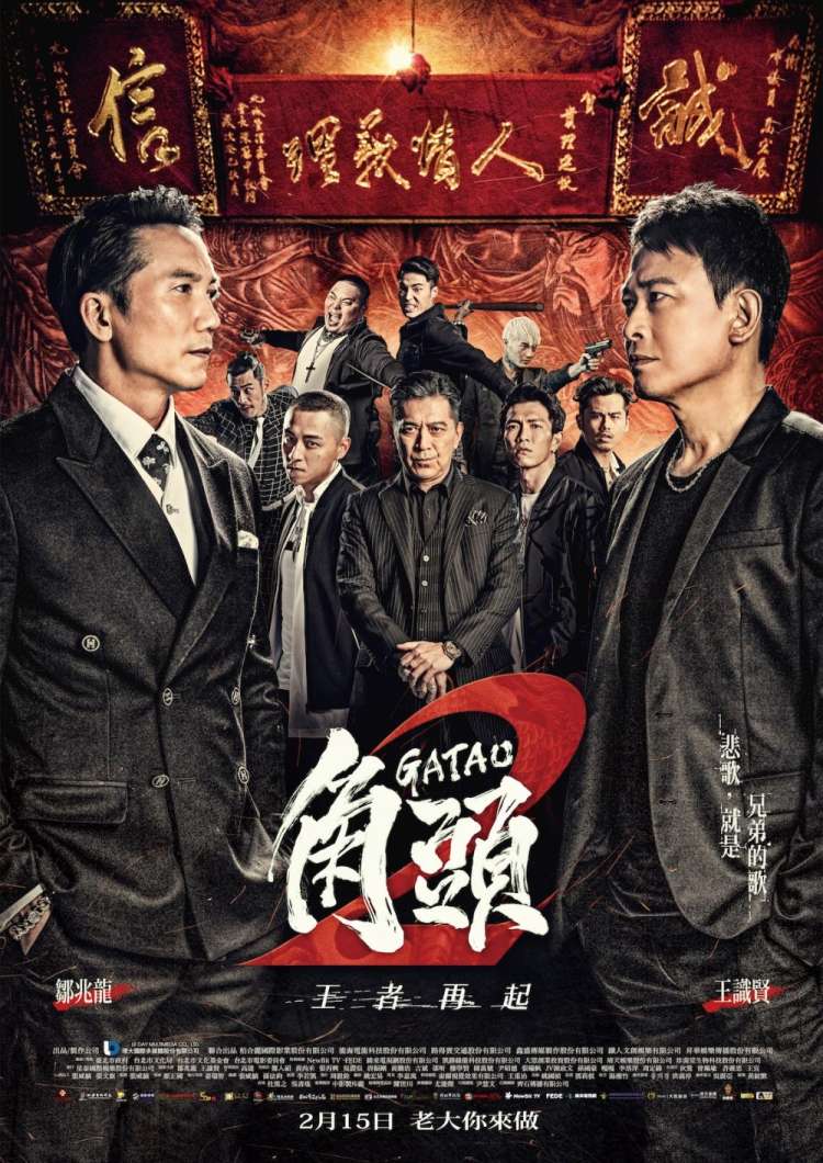 角头2：王者再起