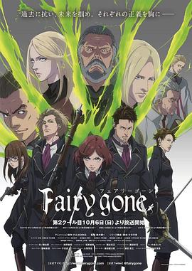 Fairy gone第二季