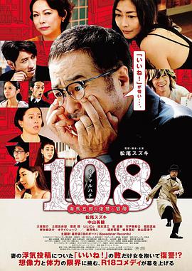 108～海馬五郎の復讐と冒険～